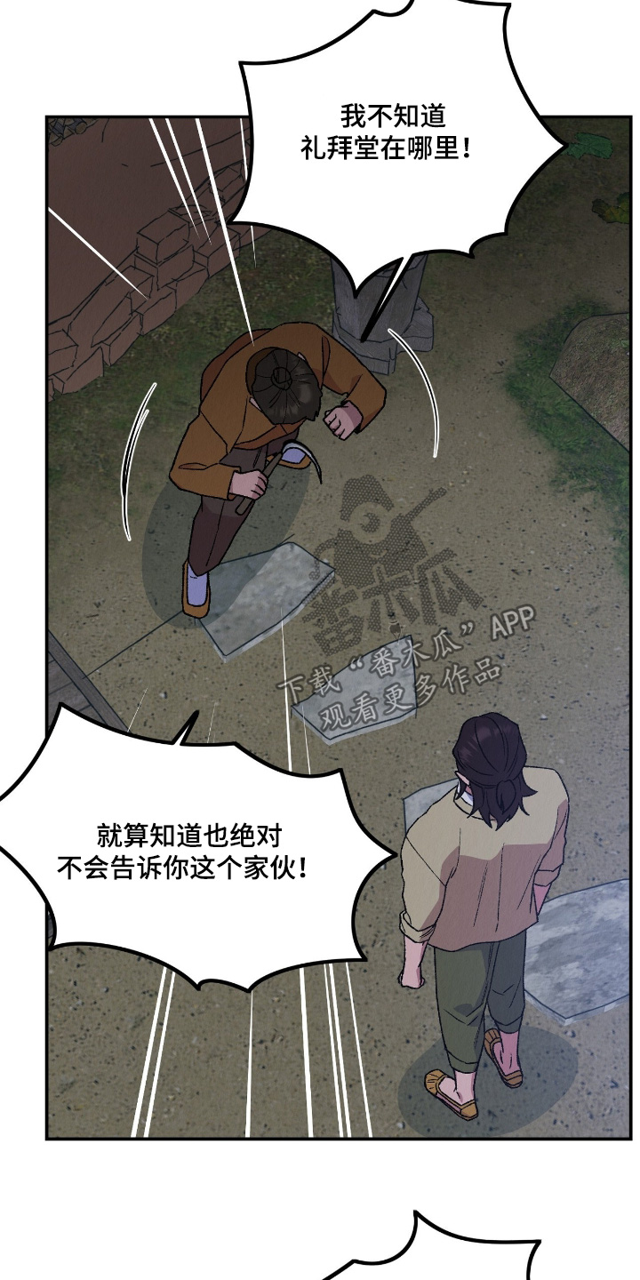 烙印之笼漫画,第50章：诬陷4图