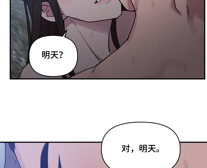烙印之石册子任务npc在哪里漫画,第49章：明天离开4图