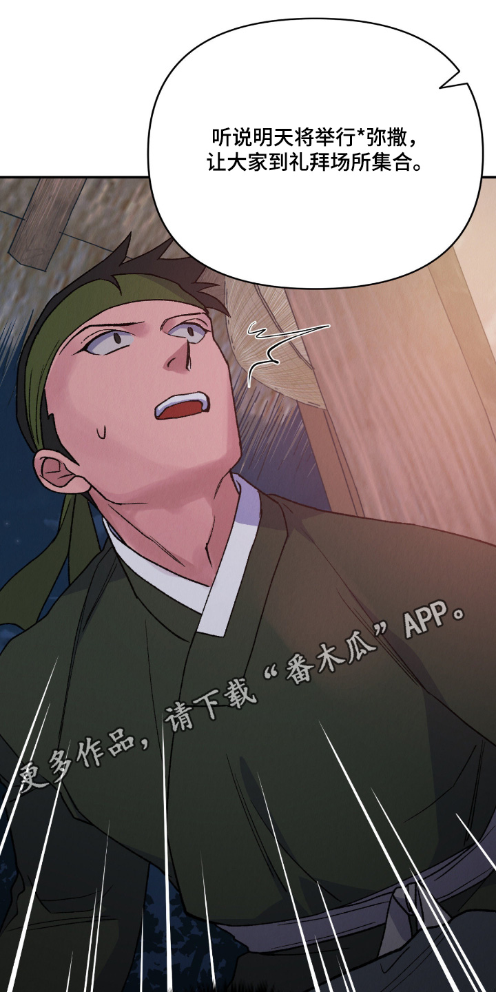 烙印之石名人的领悟卡斯帕在哪里漫画,第49章：明天离开5图