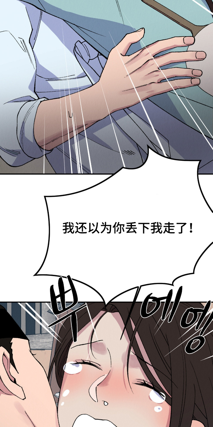 烙印之笼漫画,第48章：以为你丢下我了3图