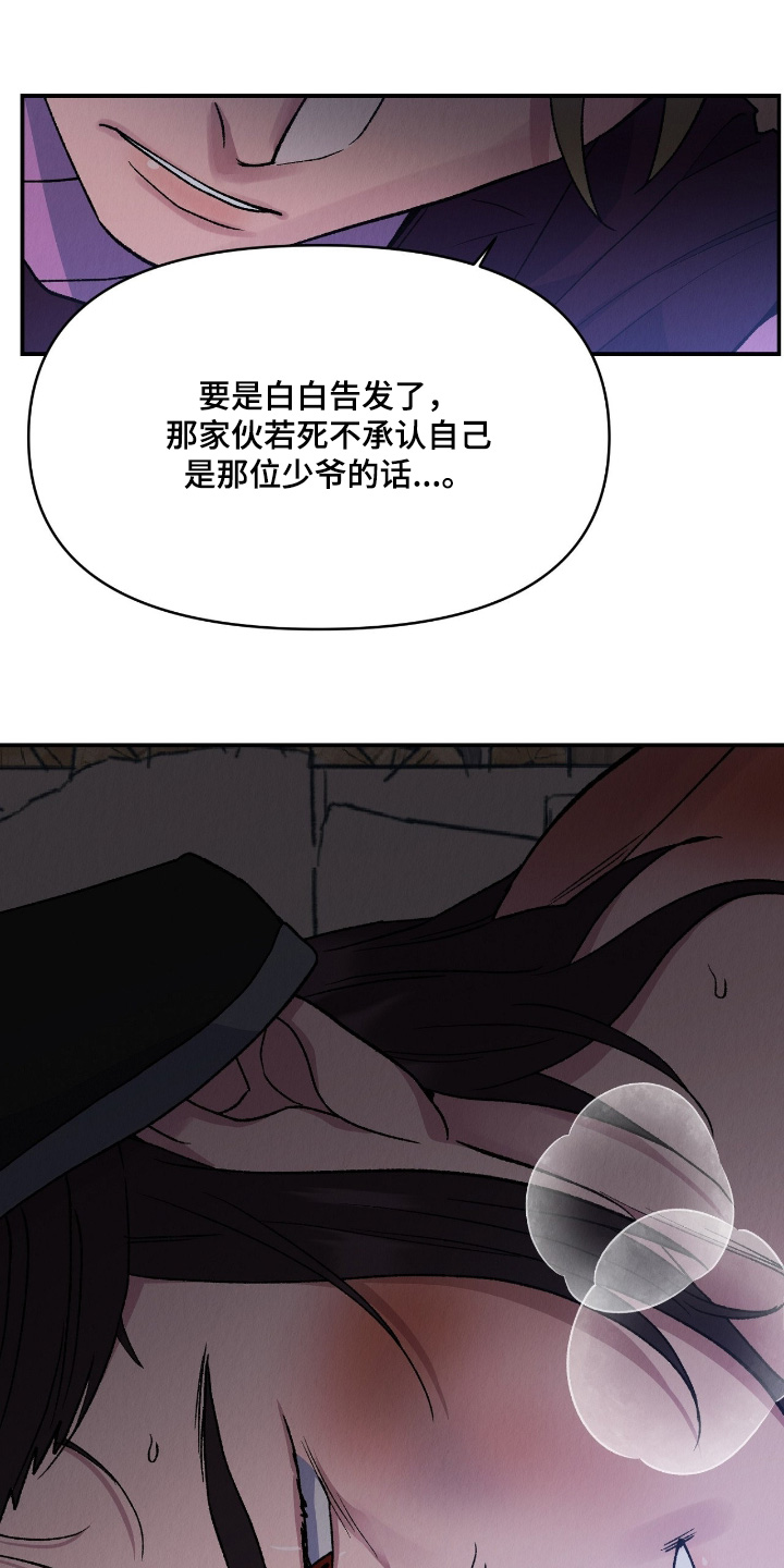 烙印内容漫画,第50章：诬陷5图