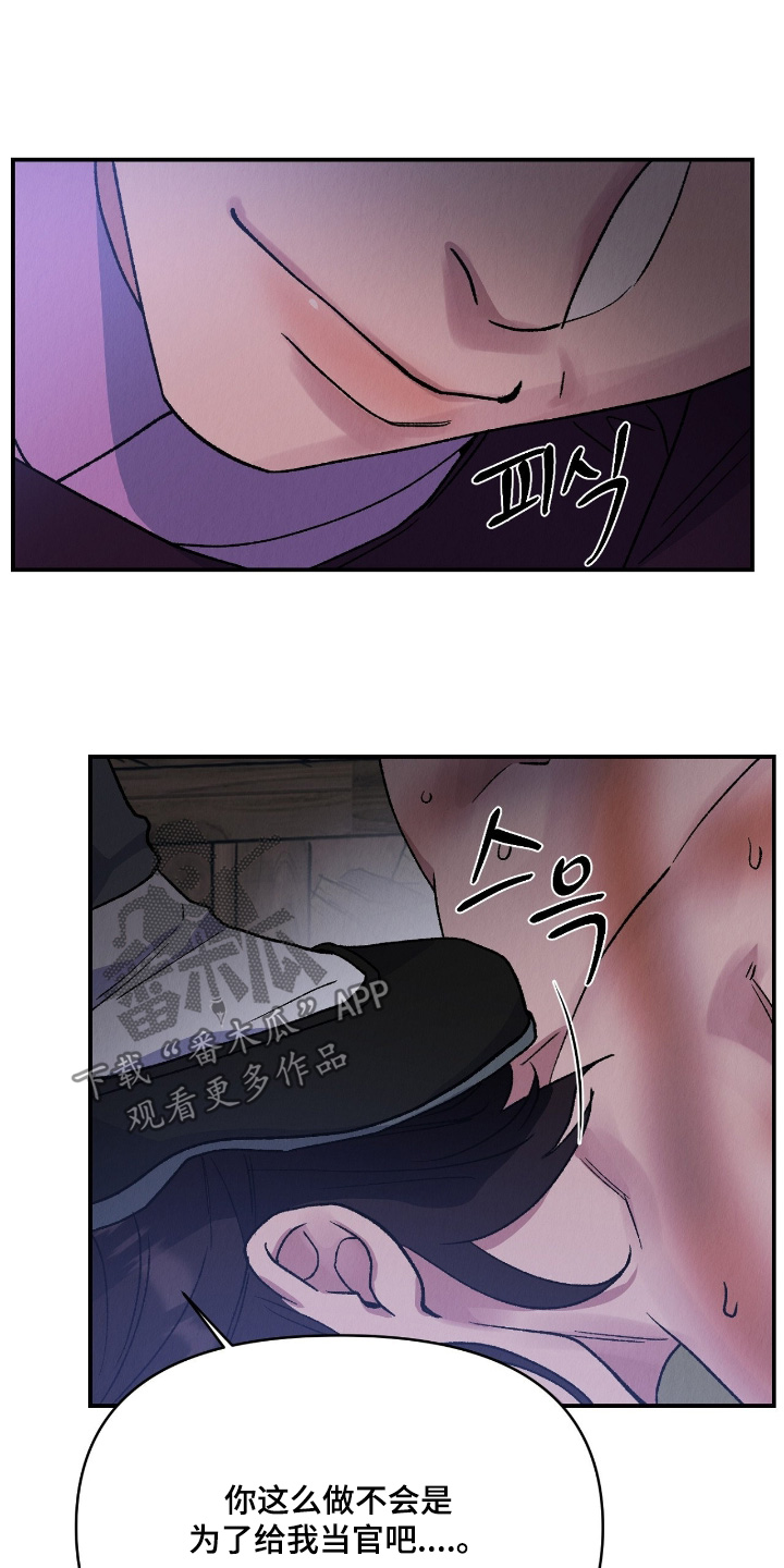 烙印内容漫画,第50章：诬陷4图