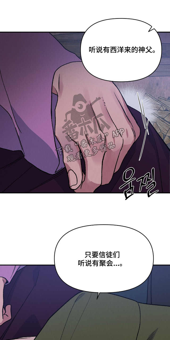 烙印内容漫画,第50章：诬陷2图