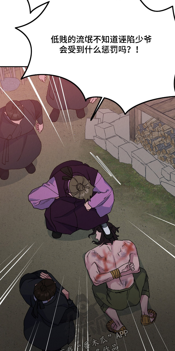 烙印内容漫画,第50章：诬陷5图