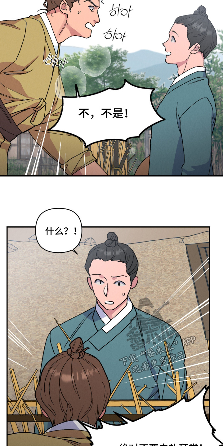 烙印之笼漫画精彩片段漫画,第52章：不可以去3图