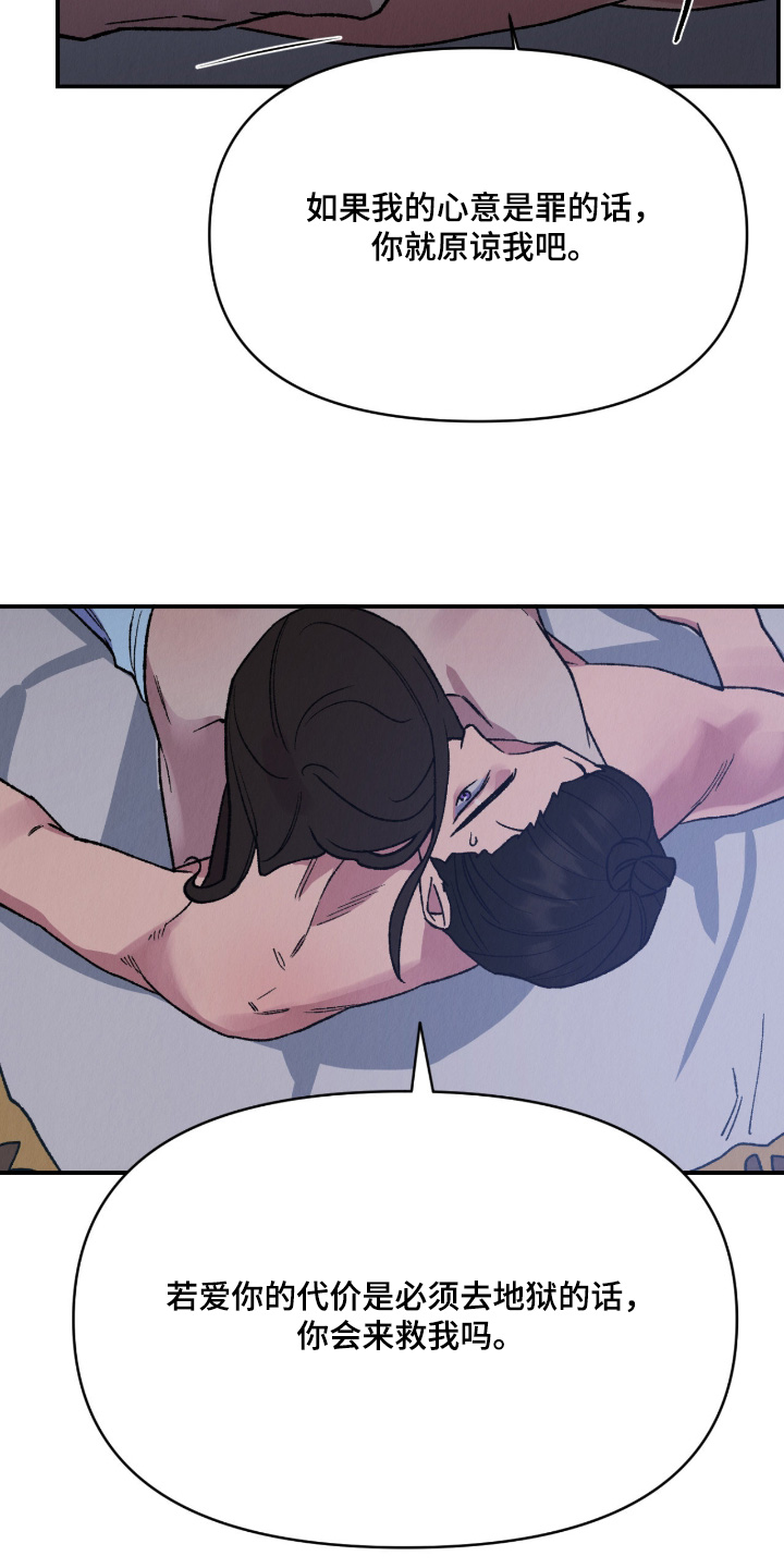 烙印战士大结局漫画,第46章：都怪我3图