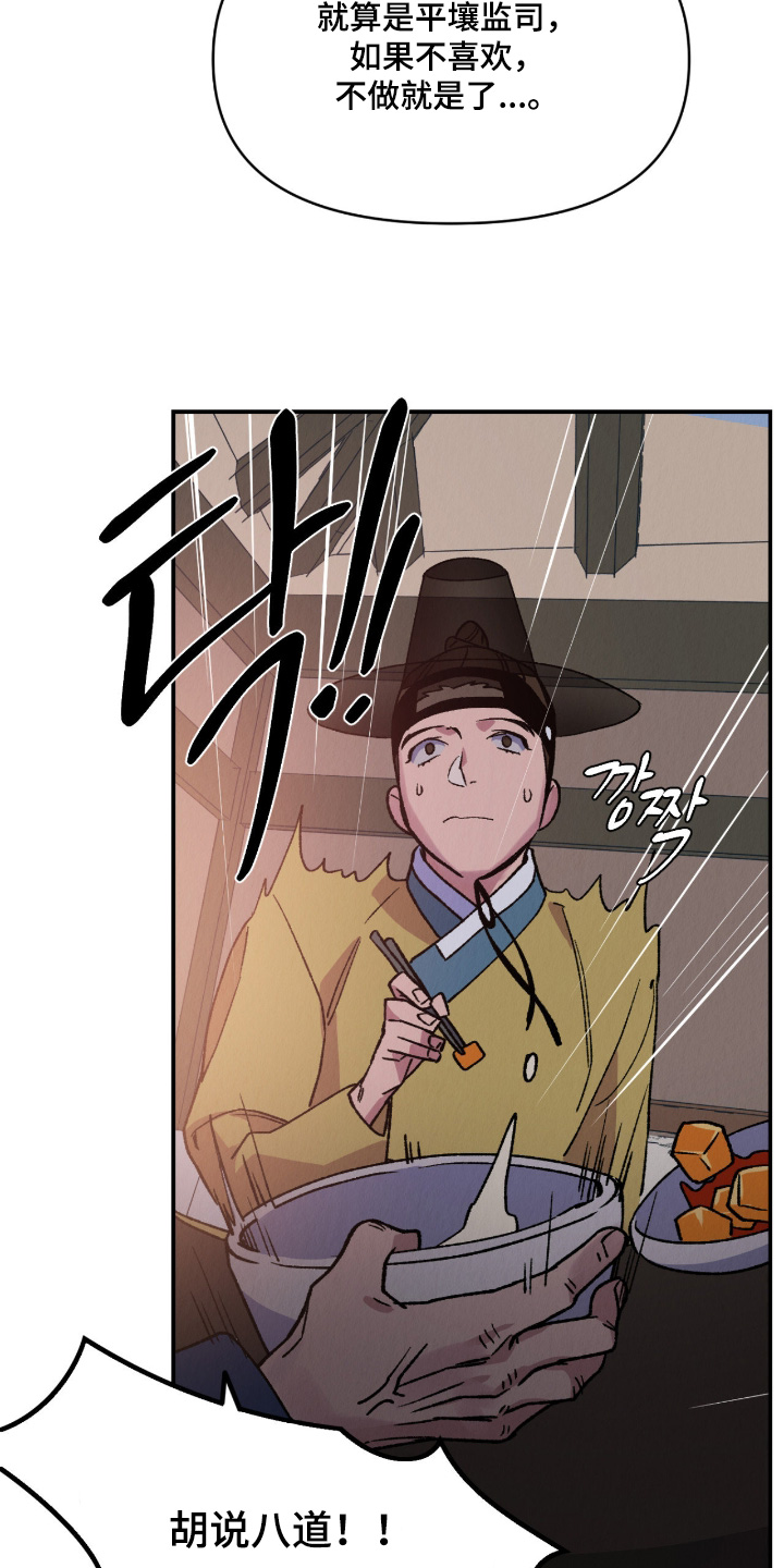 烙印战士漫画解说漫画,第47章：不行1图