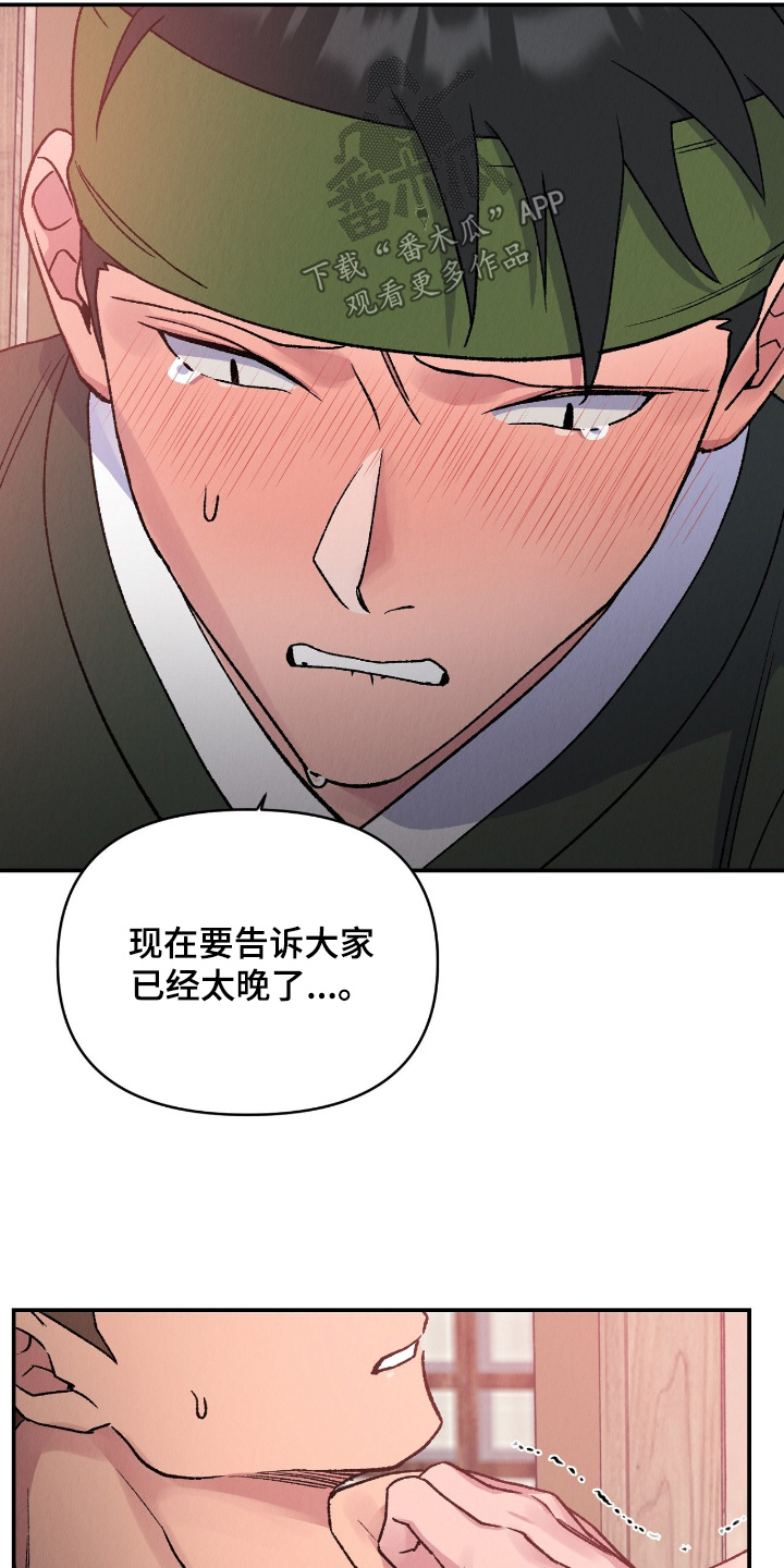 烙印之笼漫画,第51章：是陷阱3图