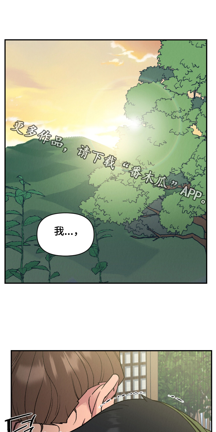 烙印之笼漫画免费阅读徐睿俊漫画,第52章：不可以去1图