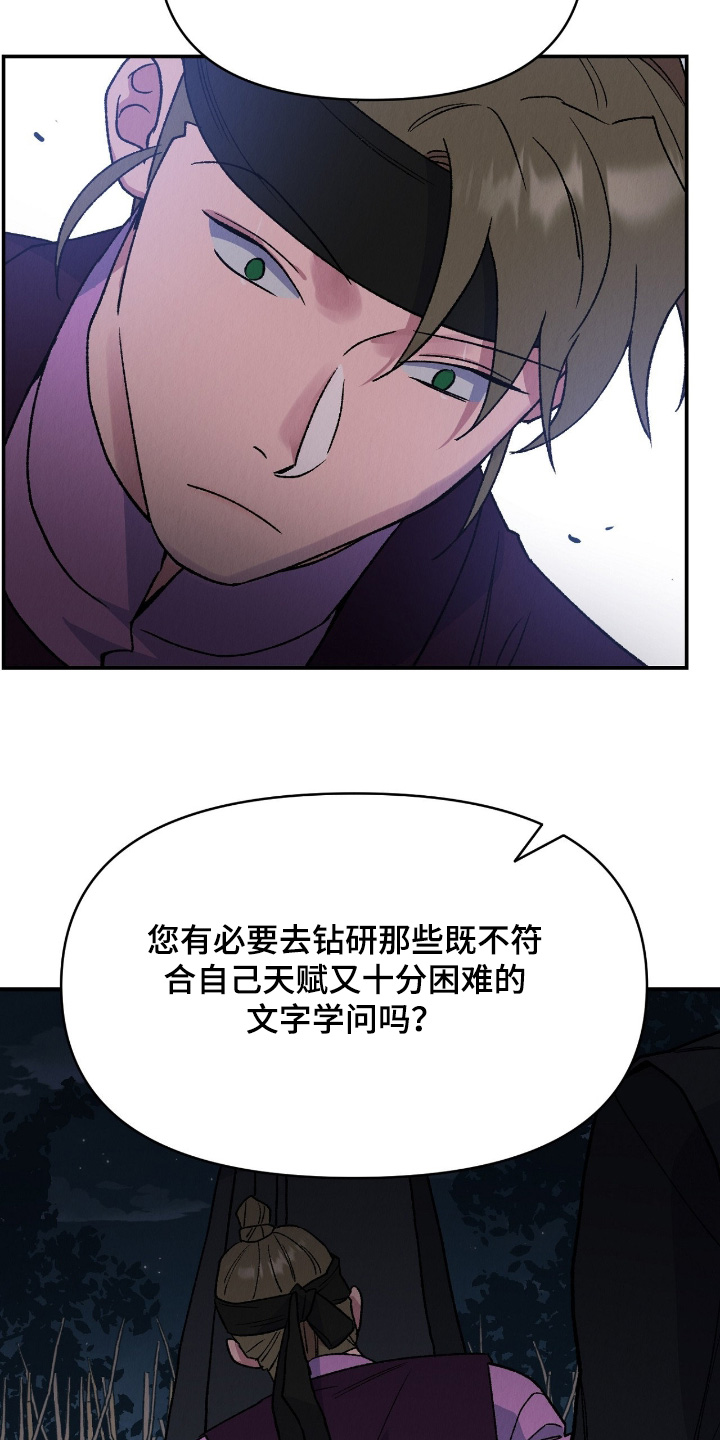 烙印内容漫画,第50章：诬陷2图