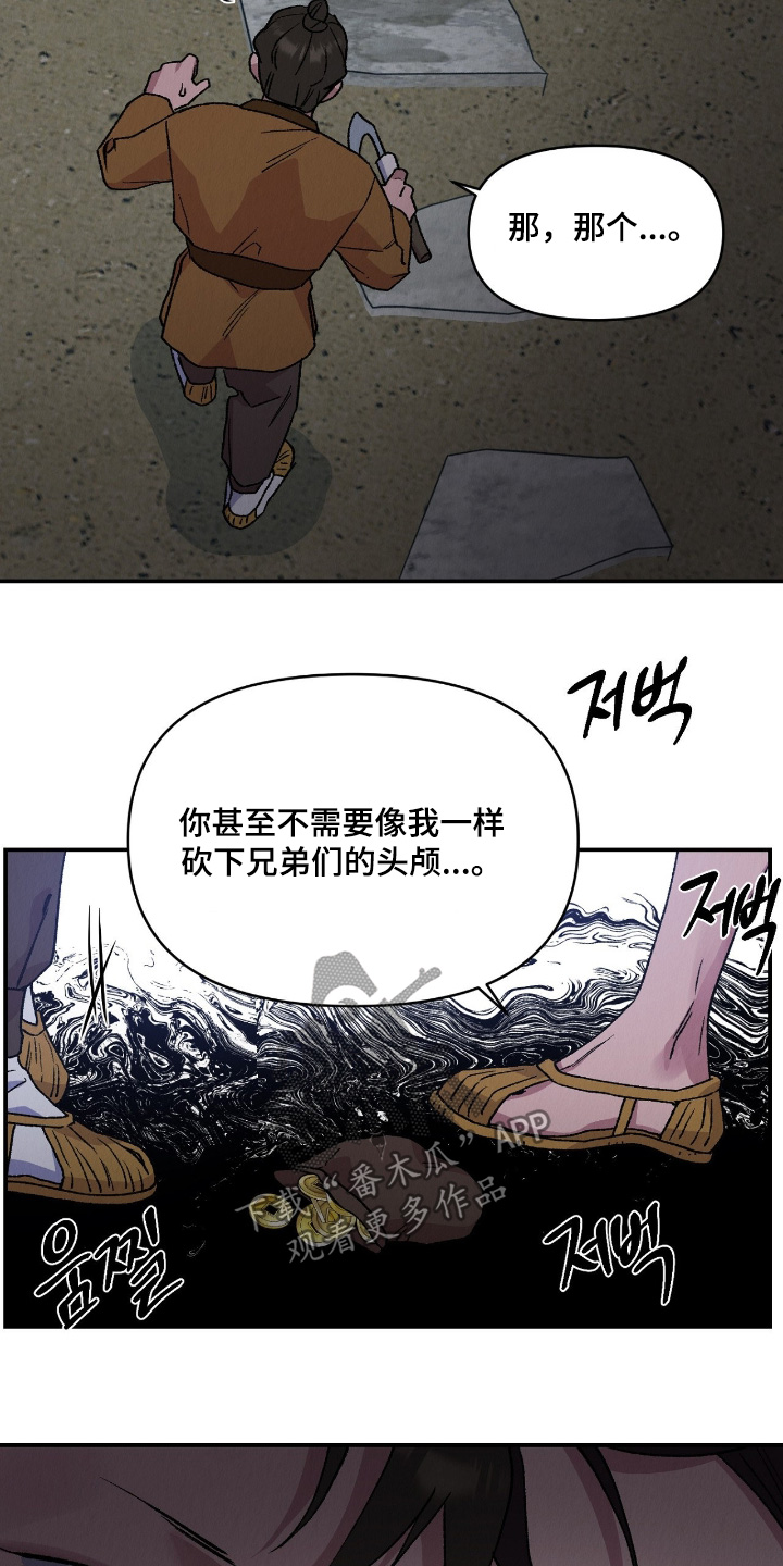 烙印之石名人的领悟卡斯帕在哪里漫画,第50章：诬陷4图