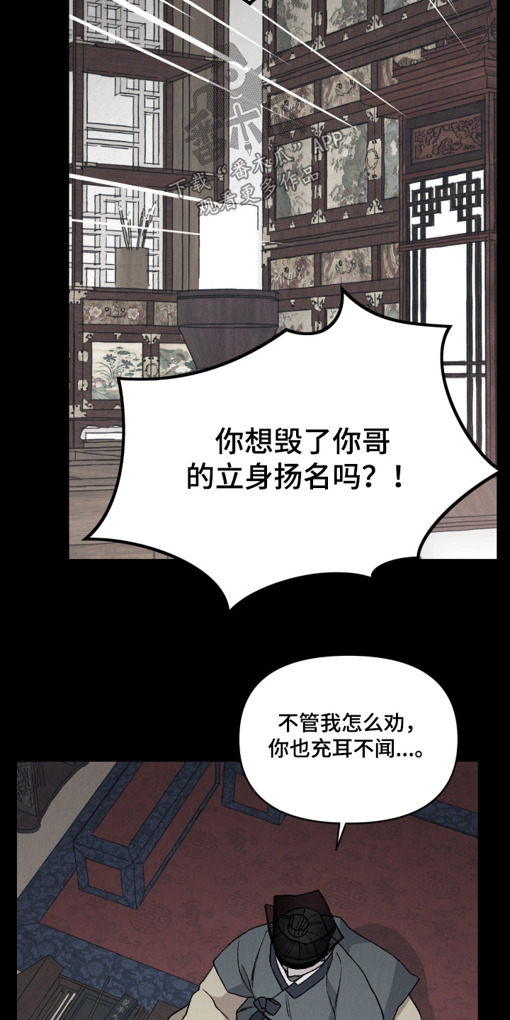 烙印之笼漫画剧情漫画,第48章：以为你丢下我了4图