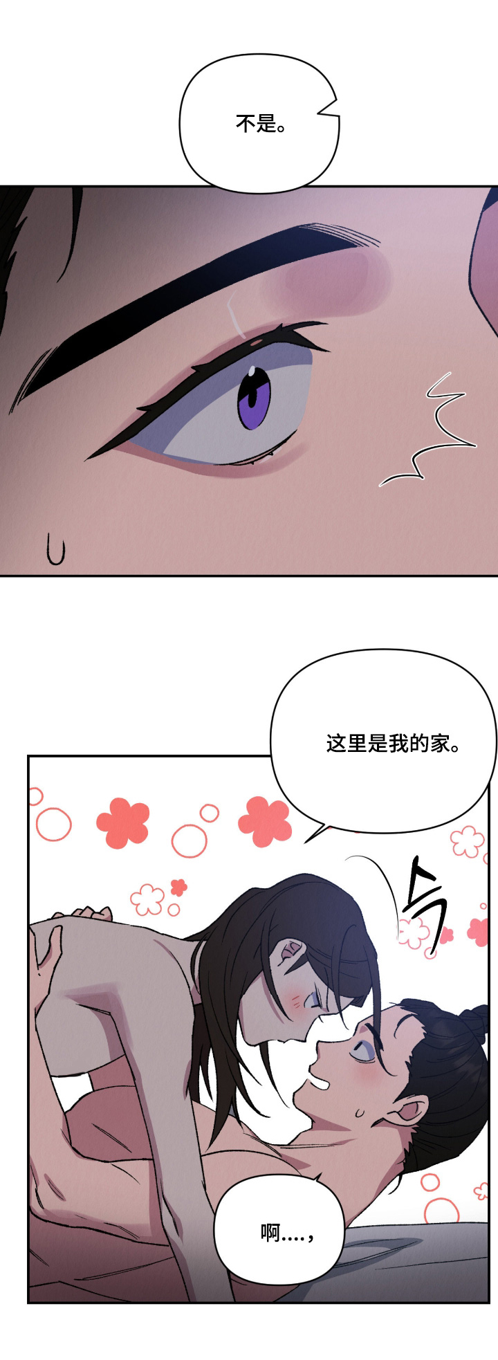 烙印之笼画涯更新漫画,第46章：都怪我1图