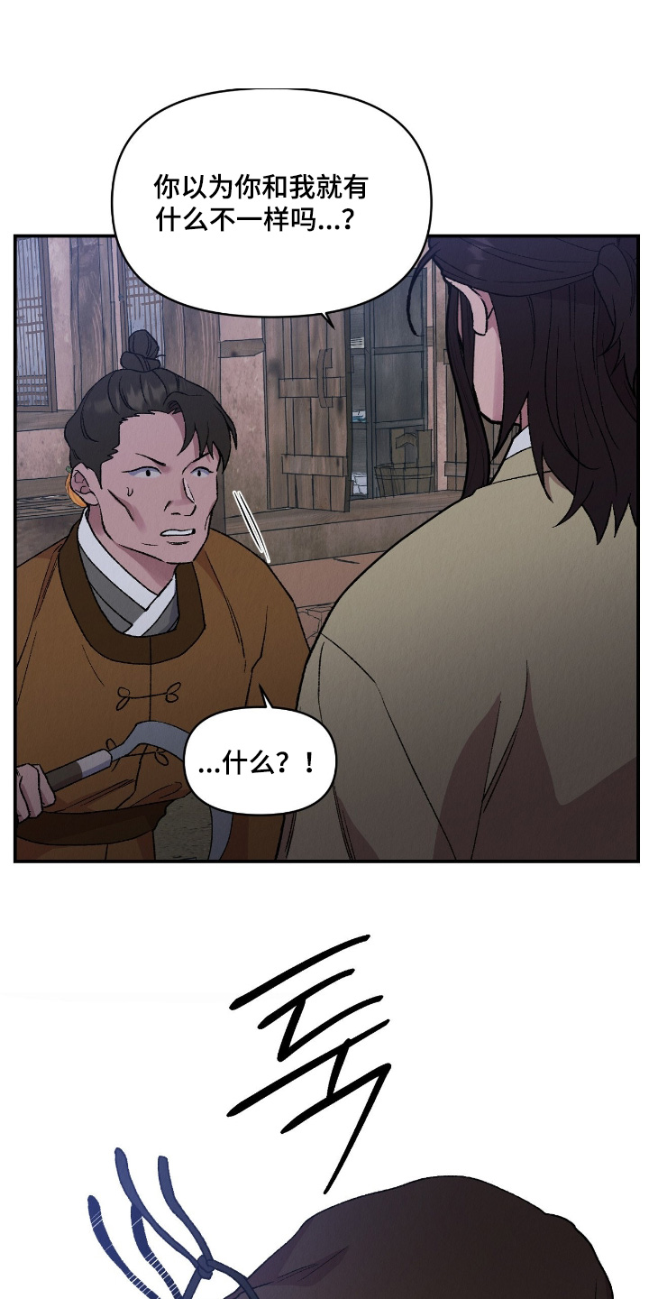 烙印之石名人的领悟卡斯帕在哪里漫画,第50章：诬陷1图