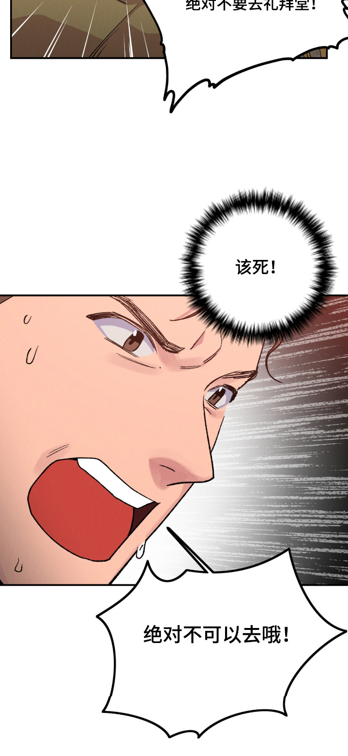 烙印之笼漫画精彩片段漫画,第52章：不可以去4图