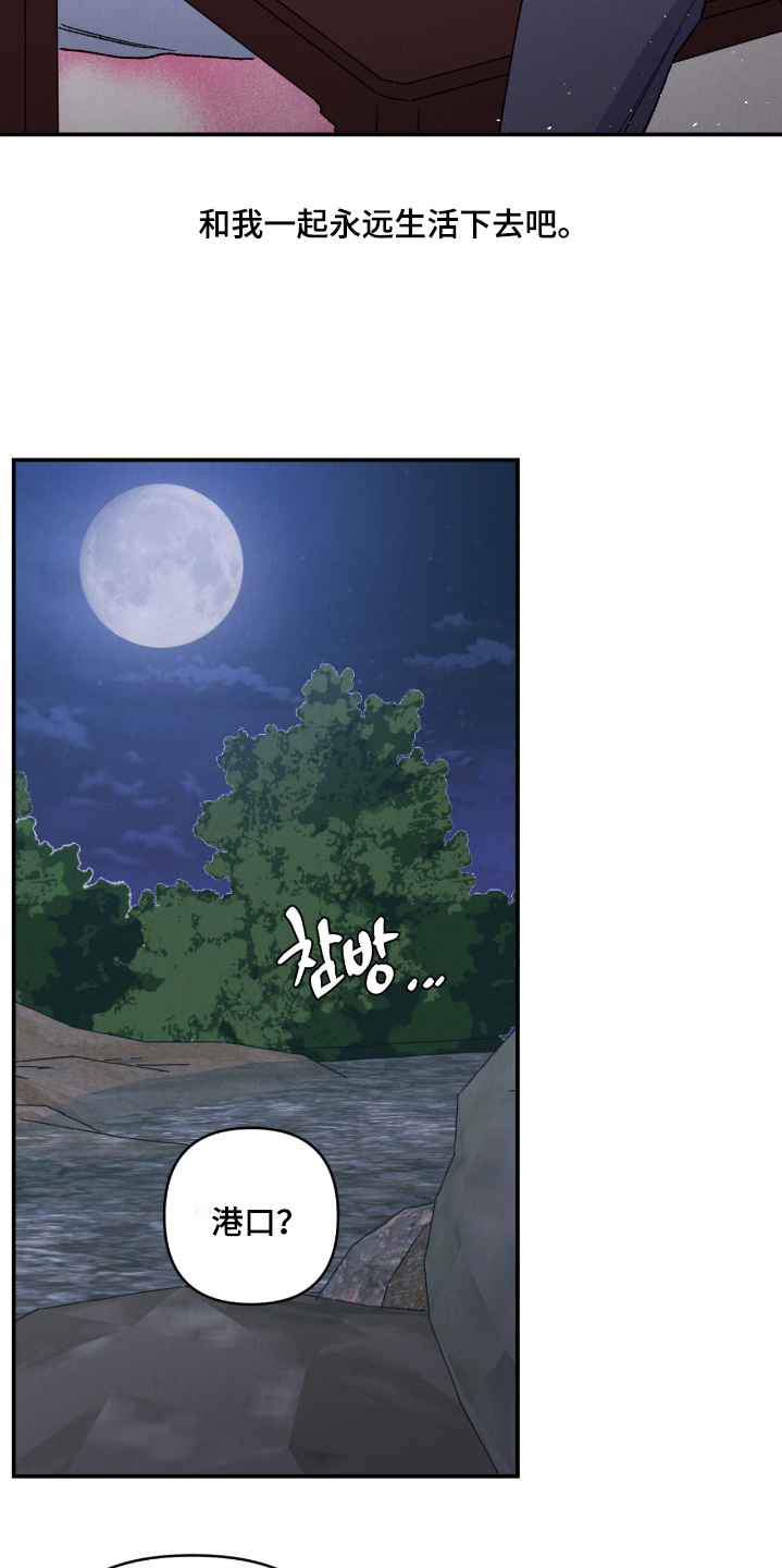 烙印之石册子任务npc在哪里漫画,第49章：明天离开4图