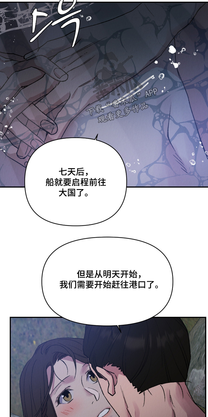 烙印之石册子任务npc在哪里漫画,第49章：明天离开3图