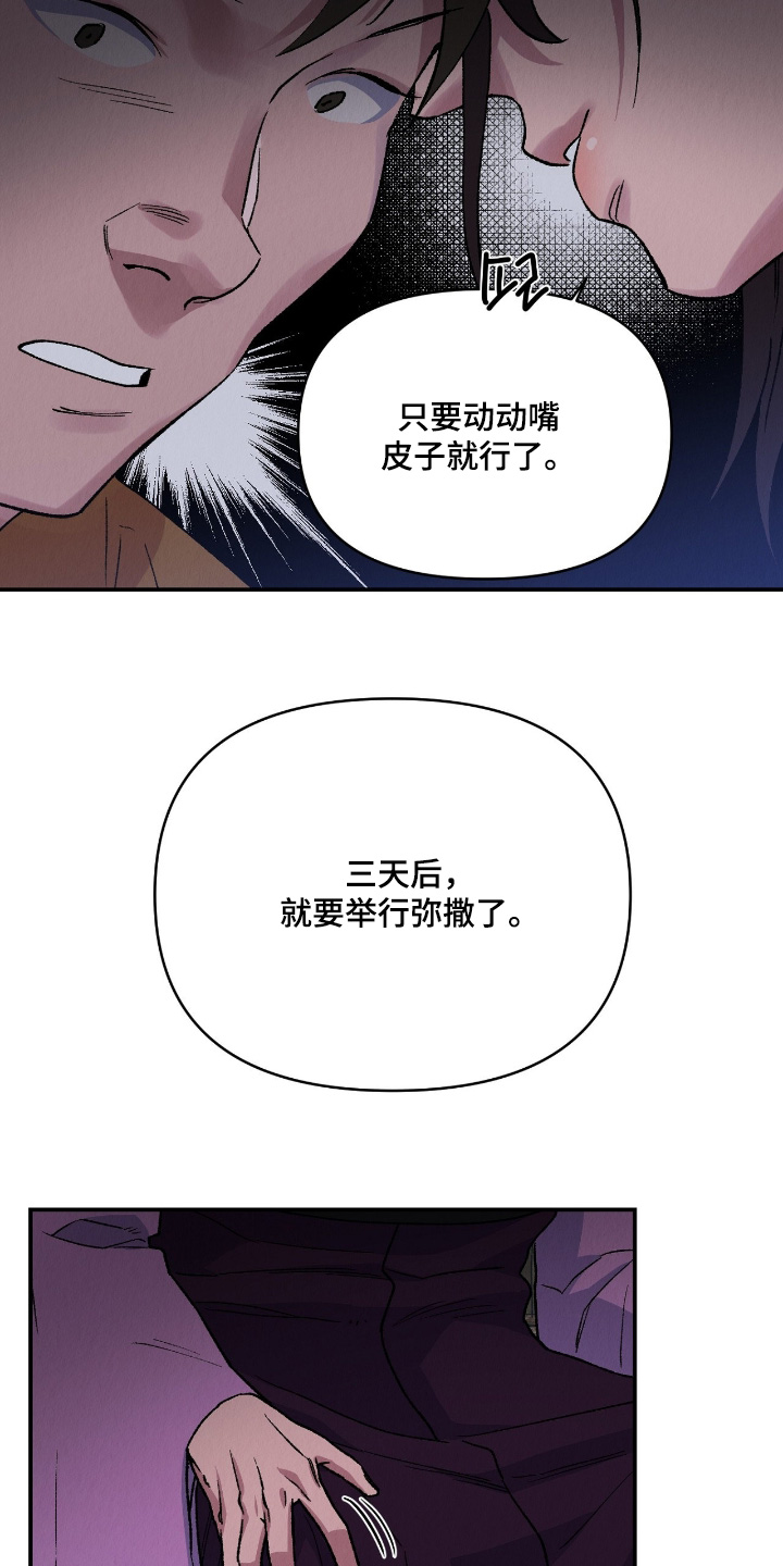 烙印之石名人的领悟卡斯帕在哪里漫画,第50章：诬陷5图