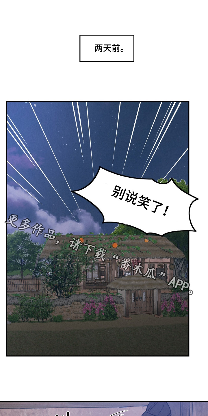 烙印之笼漫画,第50章：诬陷1图