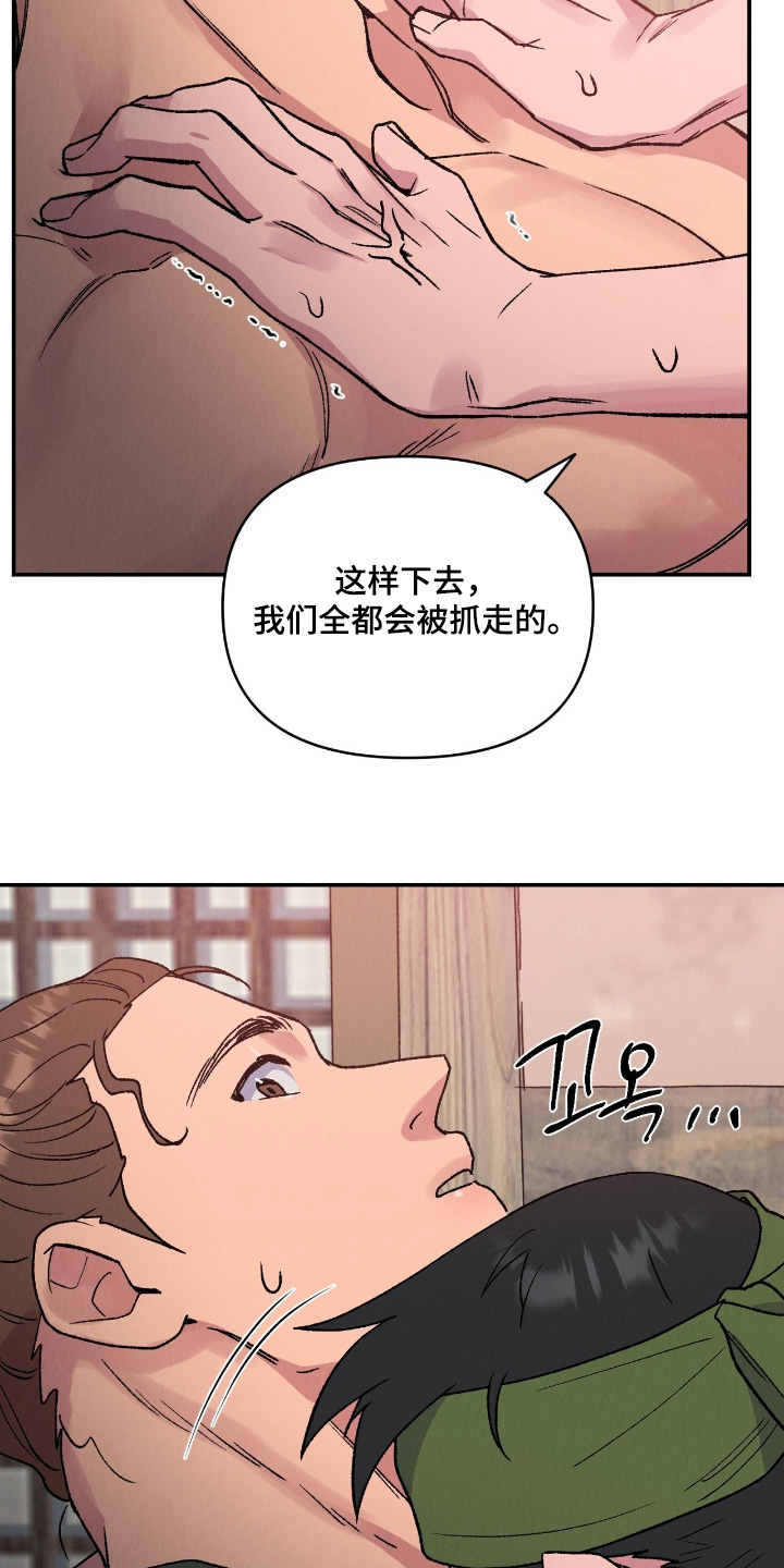 烙印之笼漫画,第51章：是陷阱4图