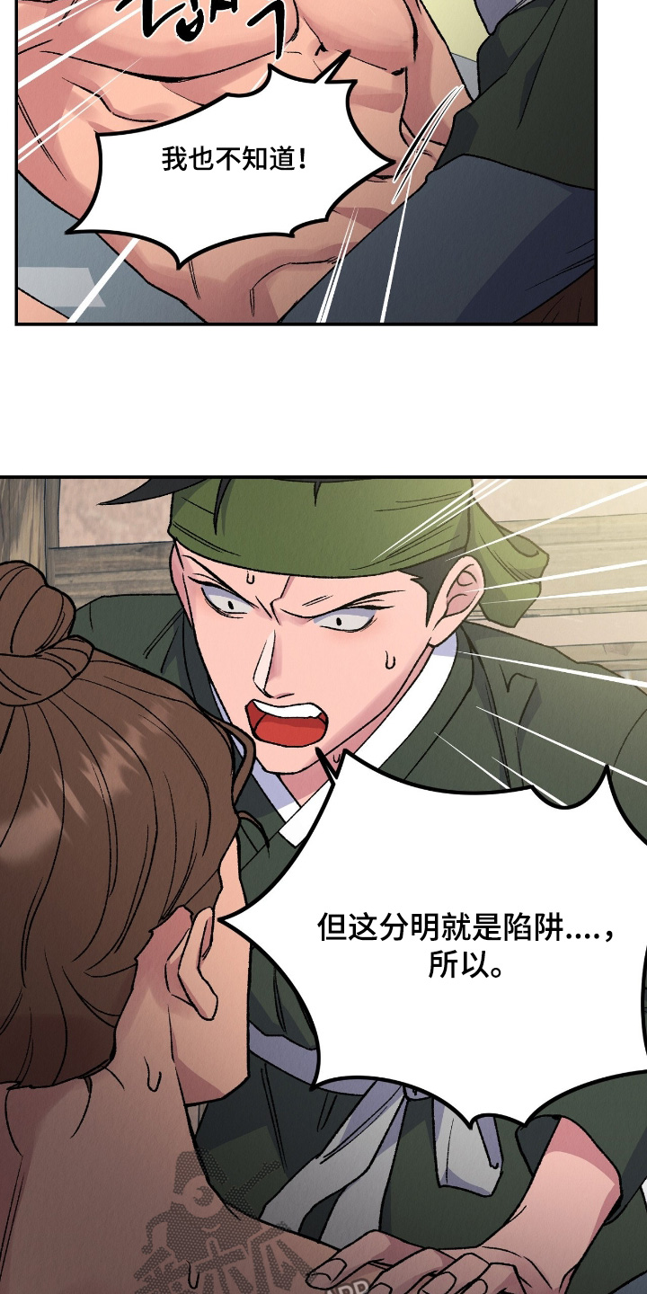 烙印之笼漫画,第51章：是陷阱2图