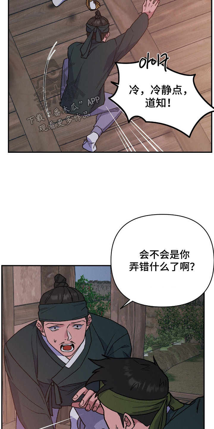 烙印之笼漫画,第51章：是陷阱2图