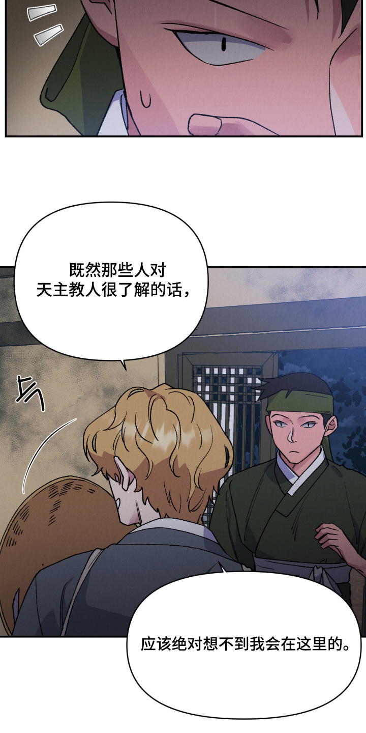 烙印之笼漫画,第47章：不行4图