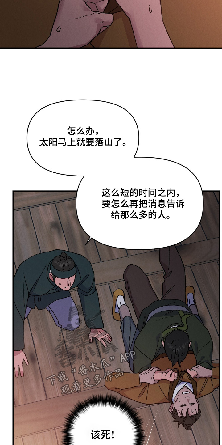 烙印之笼漫画,第51章：是陷阱4图