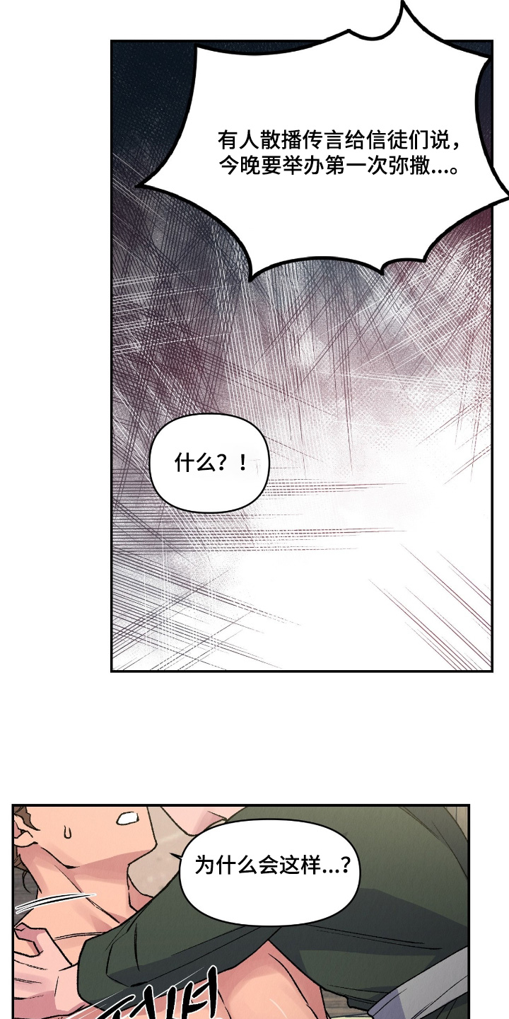 烙印之笼漫画,第51章：是陷阱1图