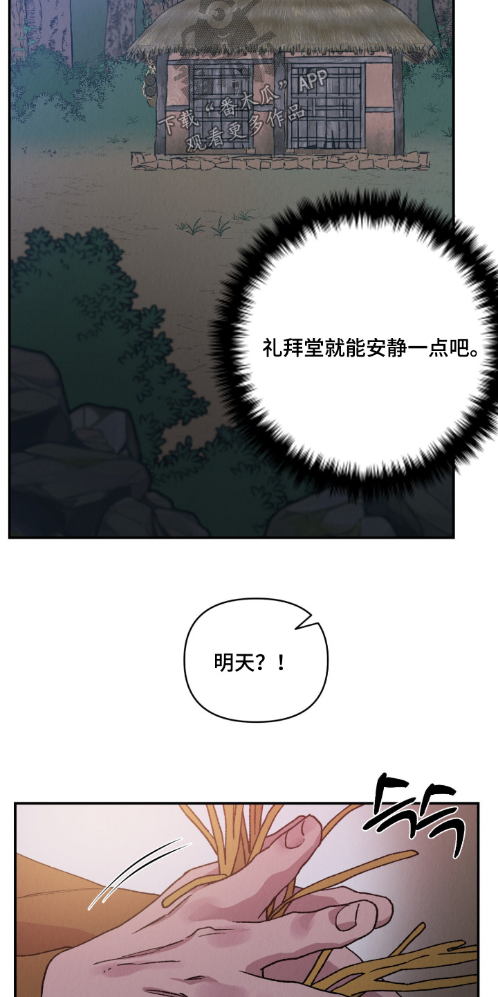 烙印之石名人的领悟卡斯帕在哪里漫画,第49章：明天离开1图