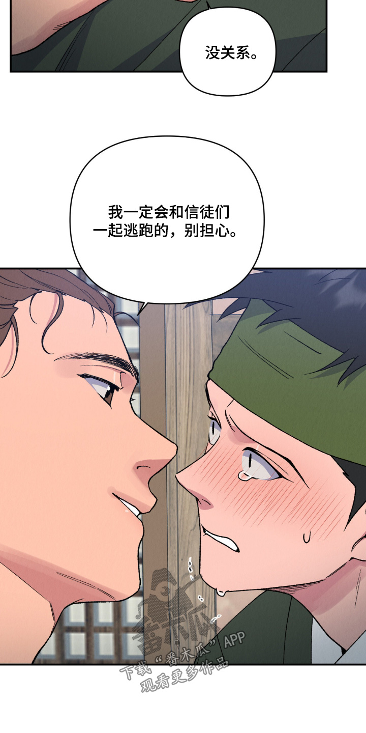 烙印什么意思漫画,第52章：不可以去2图