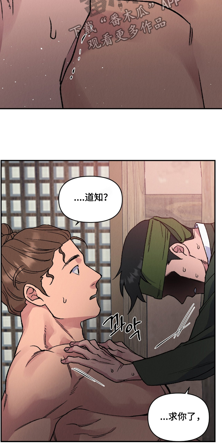 烙印之笼漫画,第51章：是陷阱1图