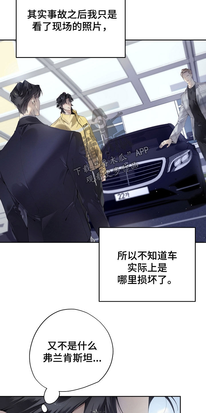 致不爱我的人一封信漫画,第136章：买车4图