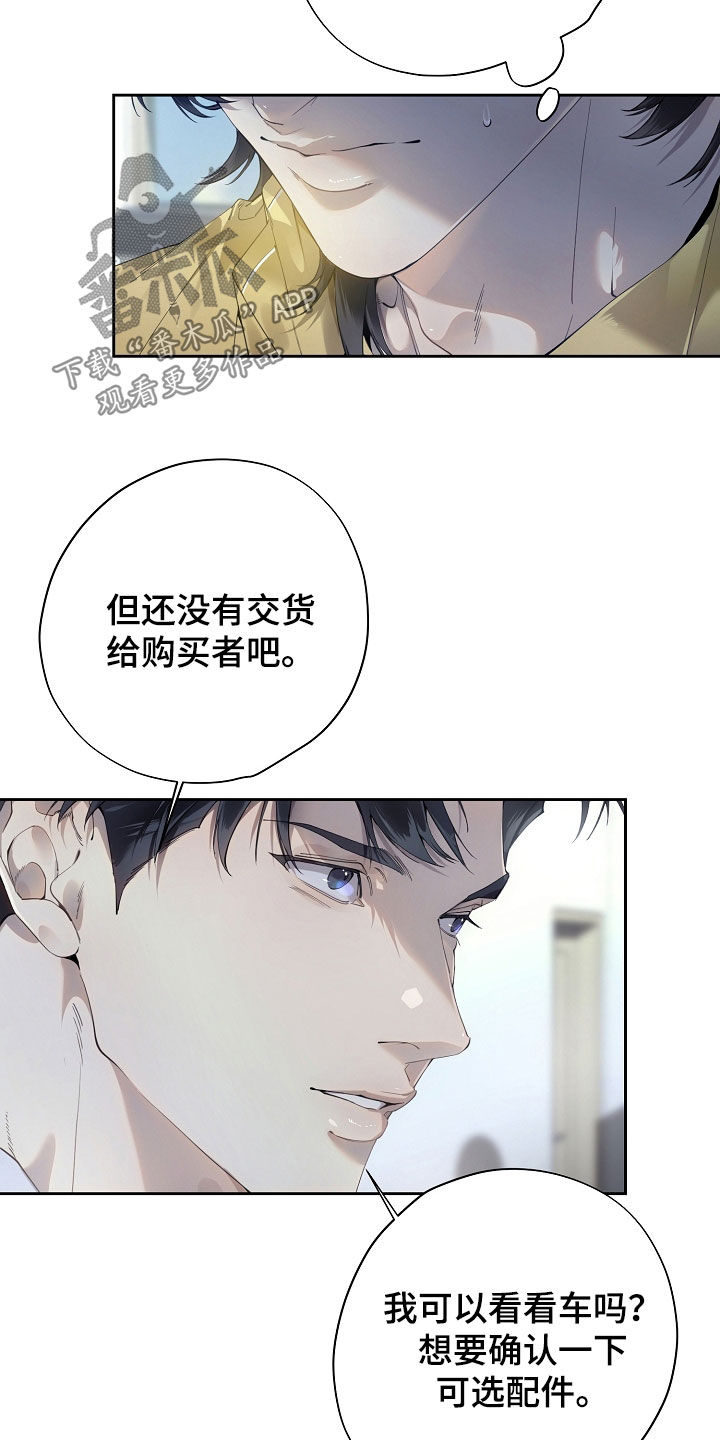 致不爱你的我漫画,第136章：买车5图