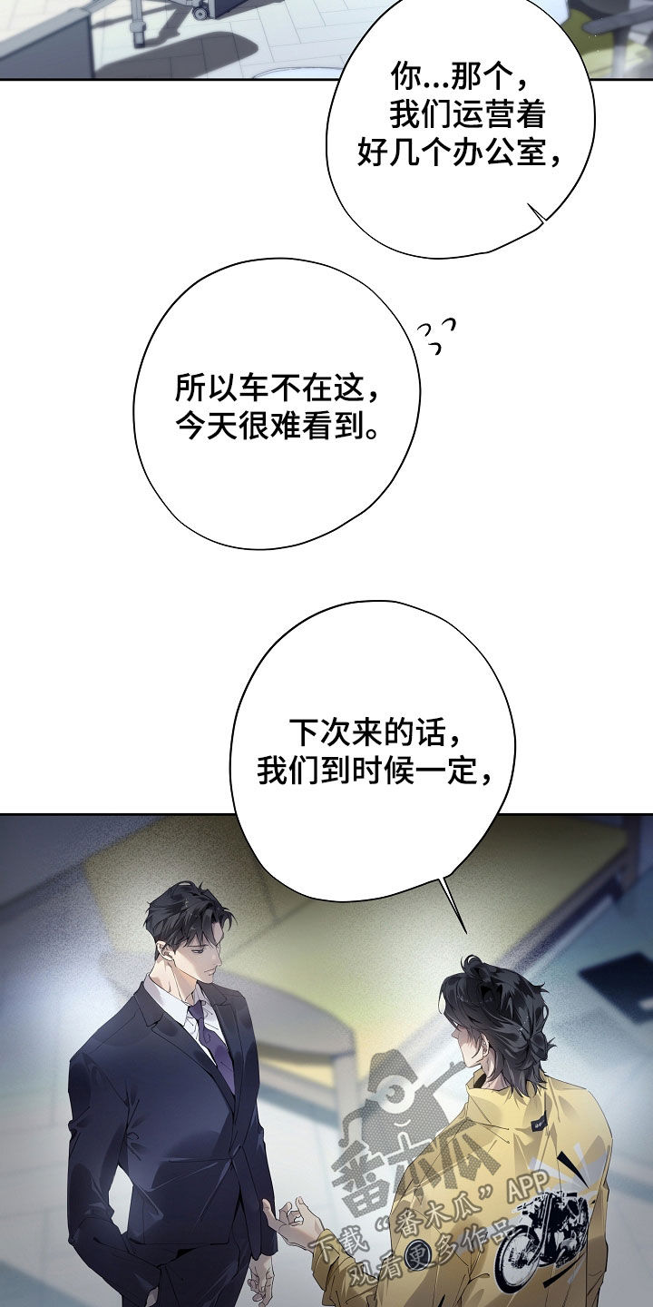 致不爱我的人一封信漫画,第136章：买车2图