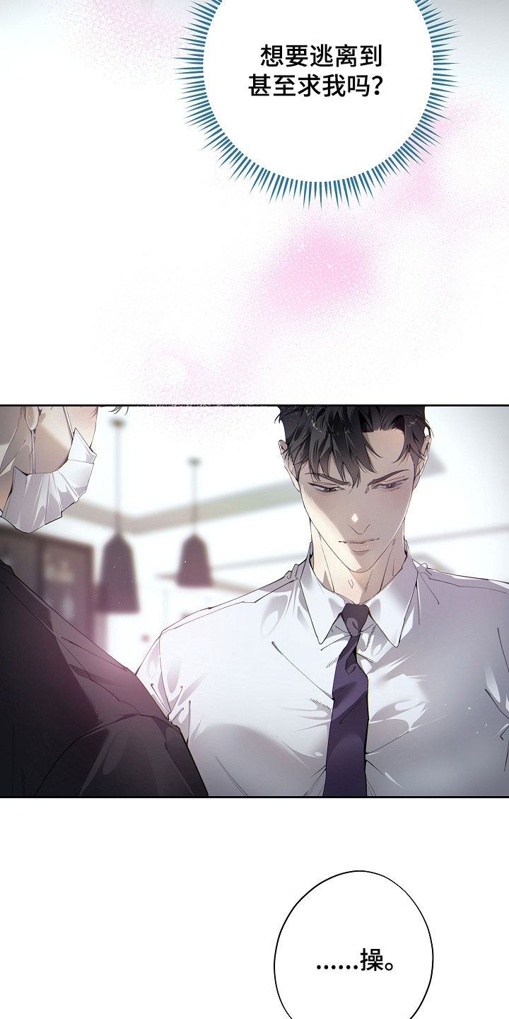 致不爱你的我漫画,第138章：别动1图