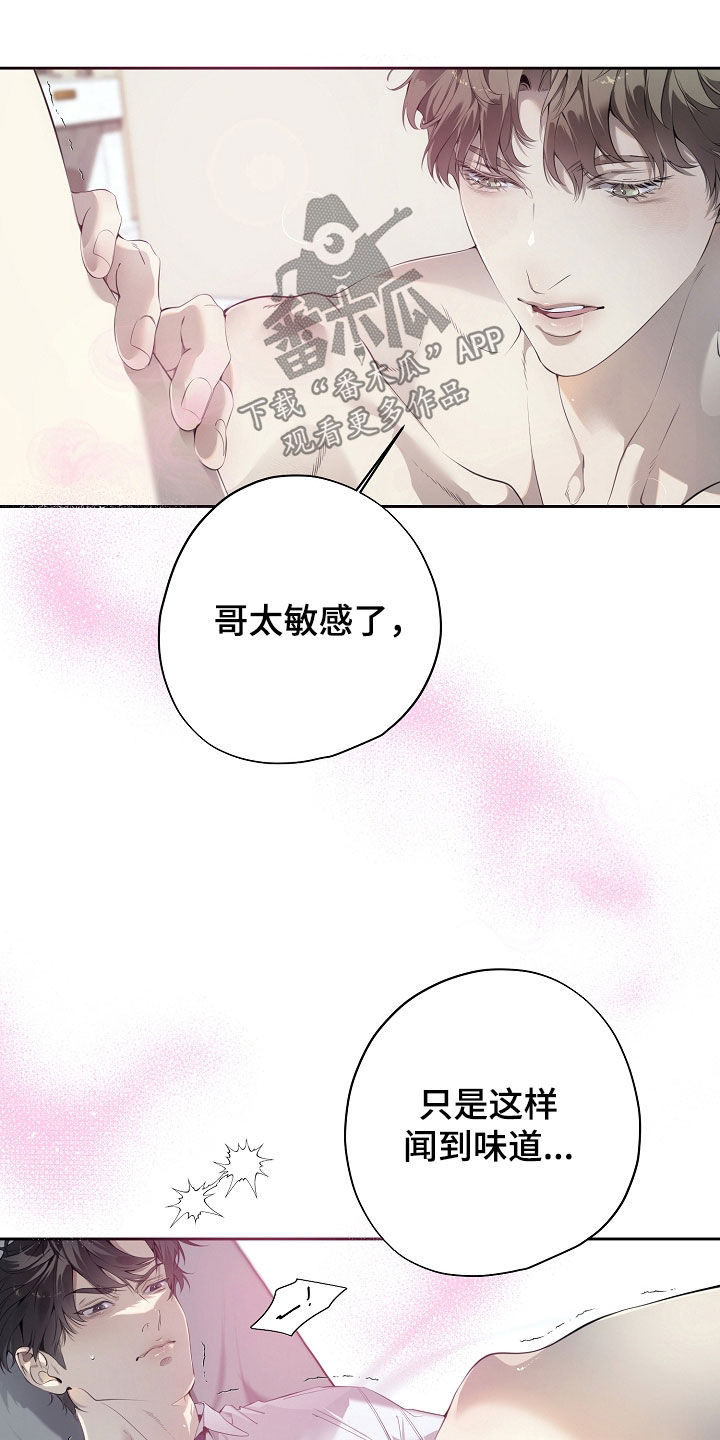 致不爱你的我漫画,第139章：一点都不脏1图