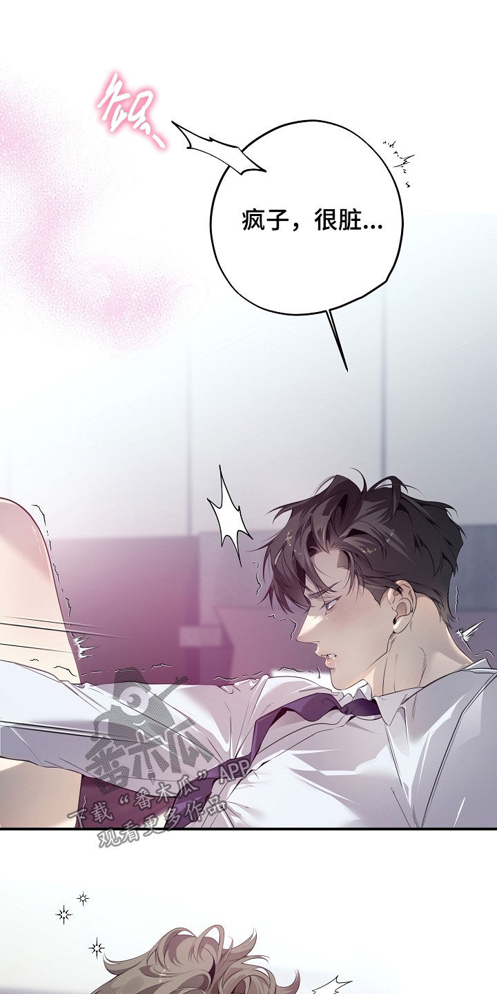 致不爱你的我漫画,第139章：一点都不脏3图