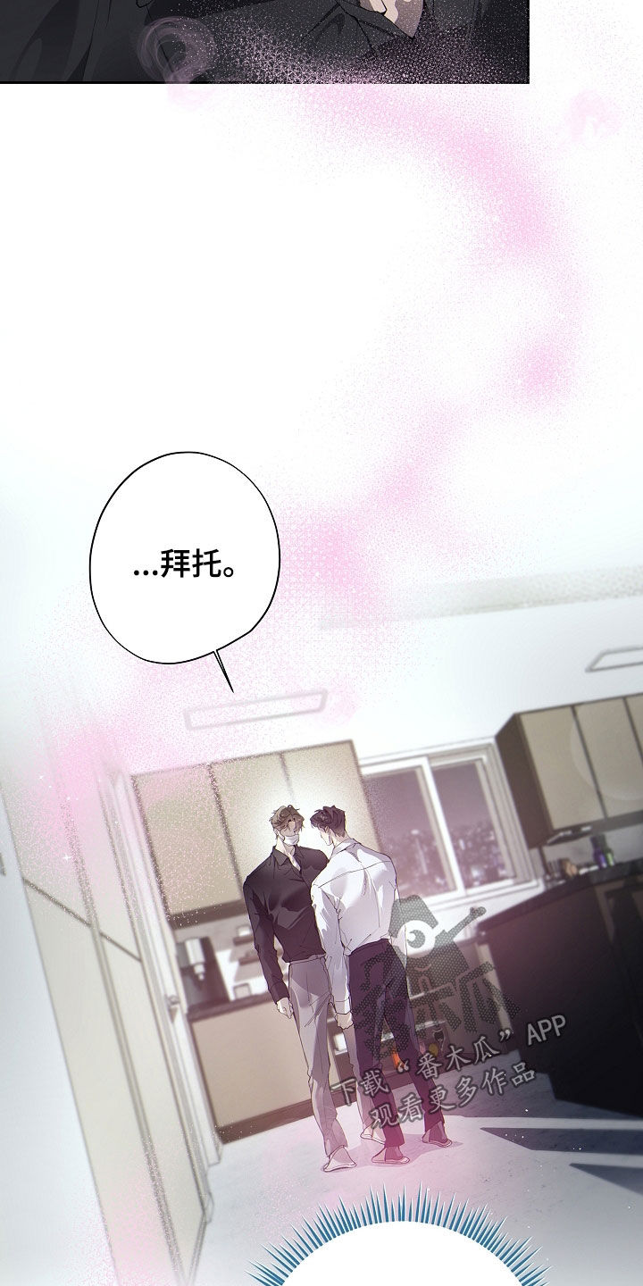 致不爱你的我漫画,第138章：别动5图