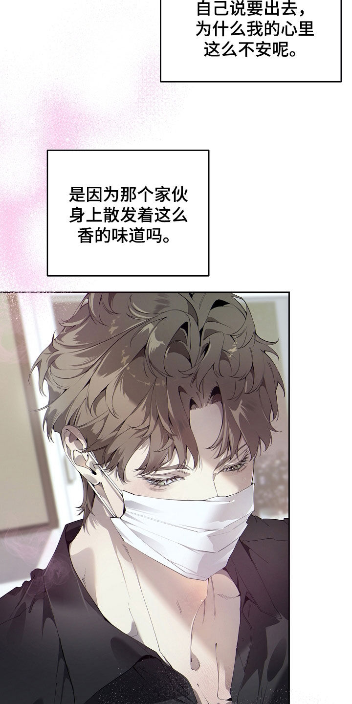 致不爱你的我漫画,第138章：别动4图