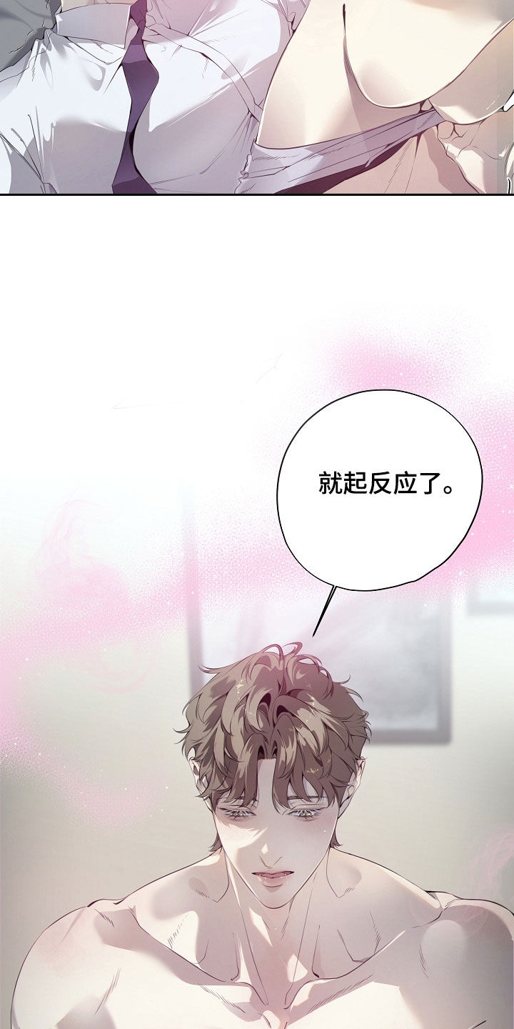 致不爱你的我漫画,第139章：一点都不脏2图