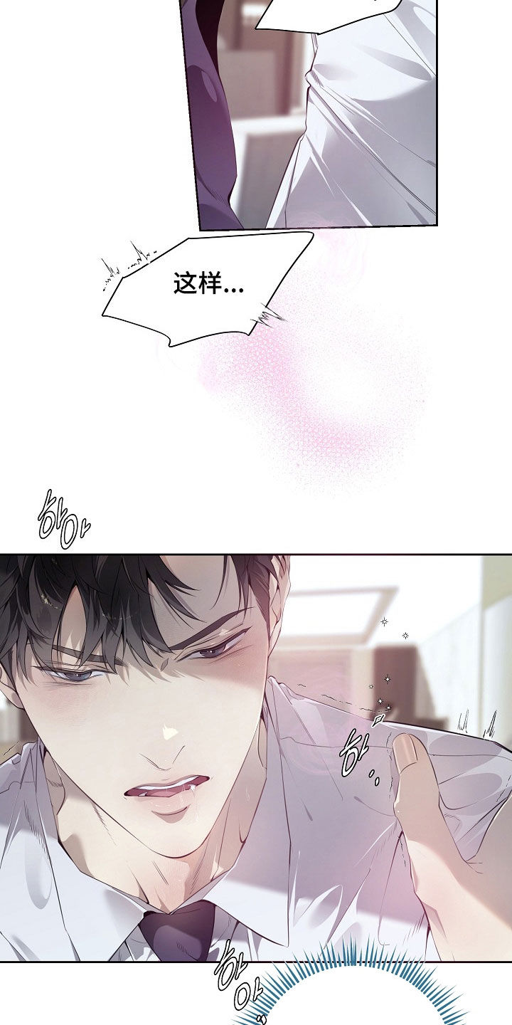 致不爱你的我漫画,第138章：别动2图