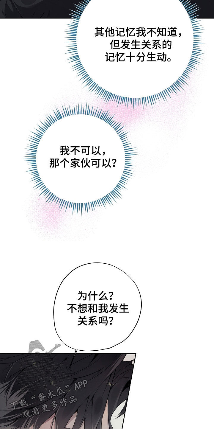 致不爱你的我漫画,第138章：别动4图