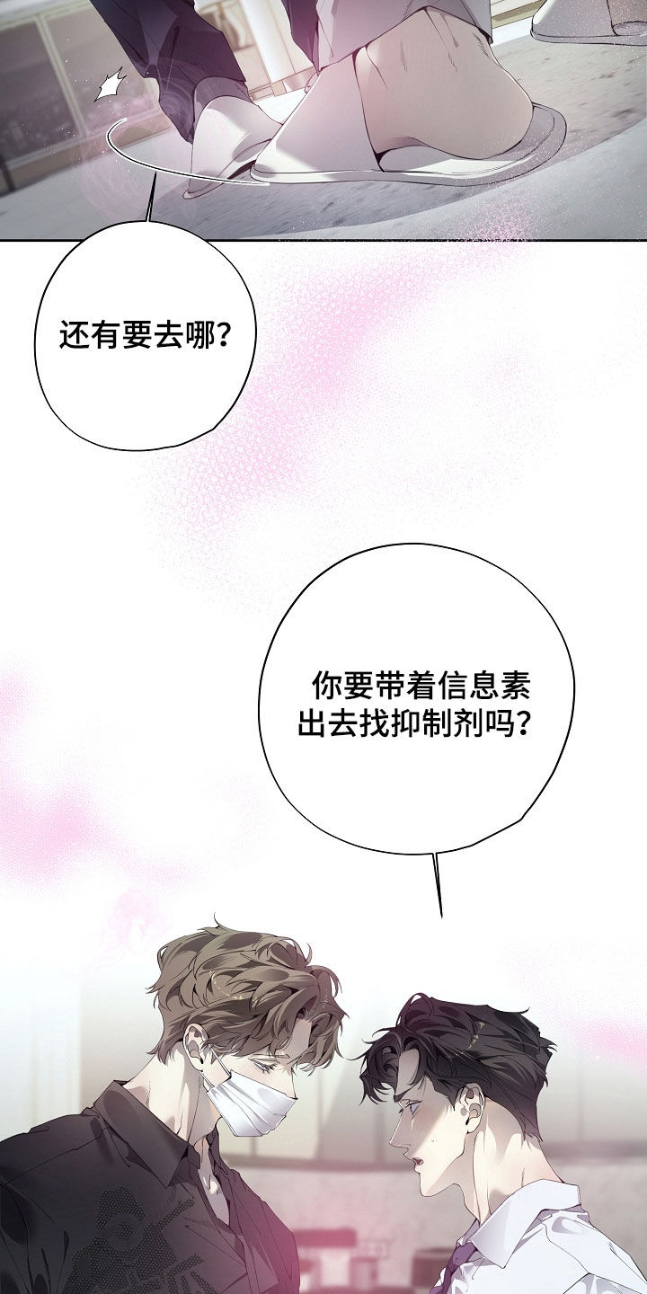 致不爱你的我漫画,第138章：别动2图