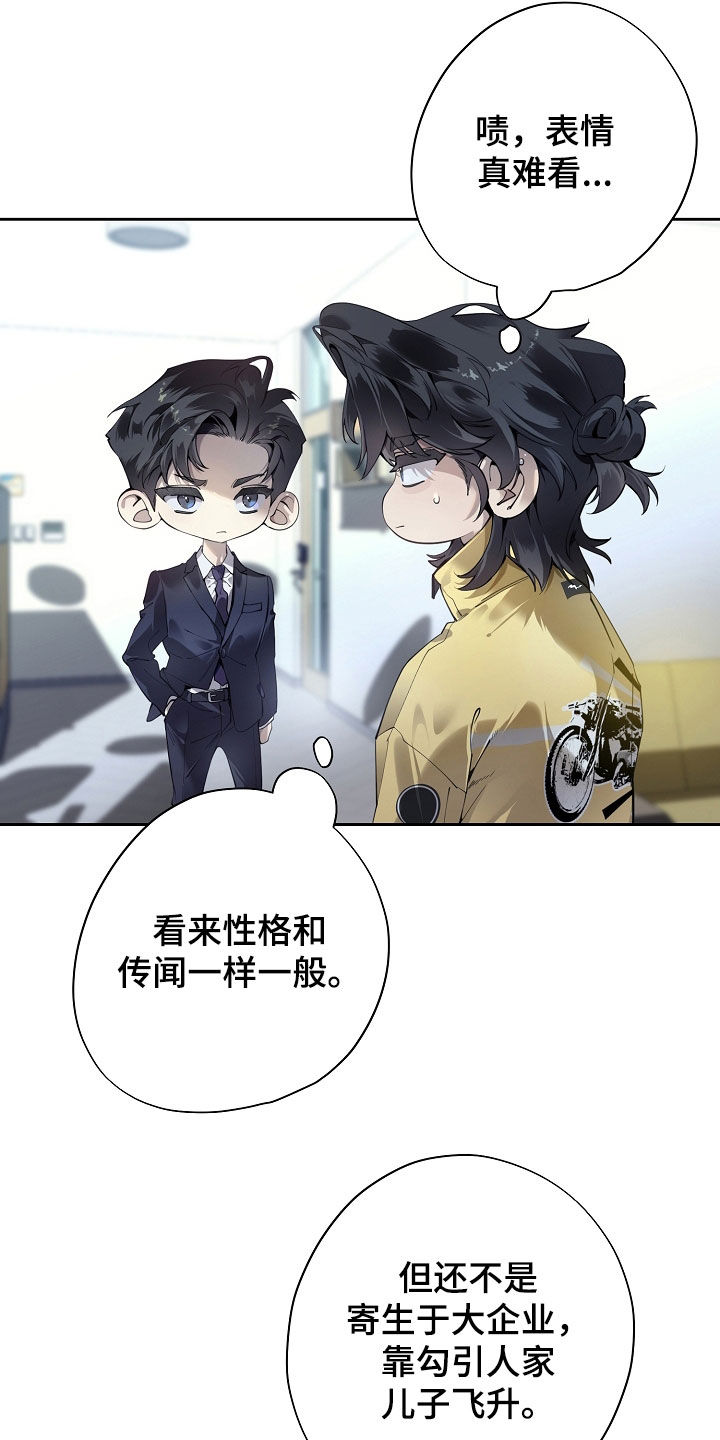 致不爱你的我漫画,第136章：买车4图