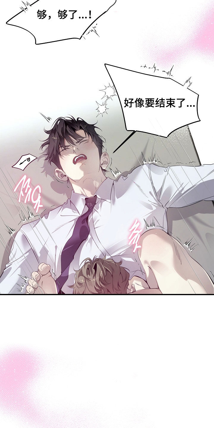 致不爱你的我漫画,第139章：一点都不脏1图