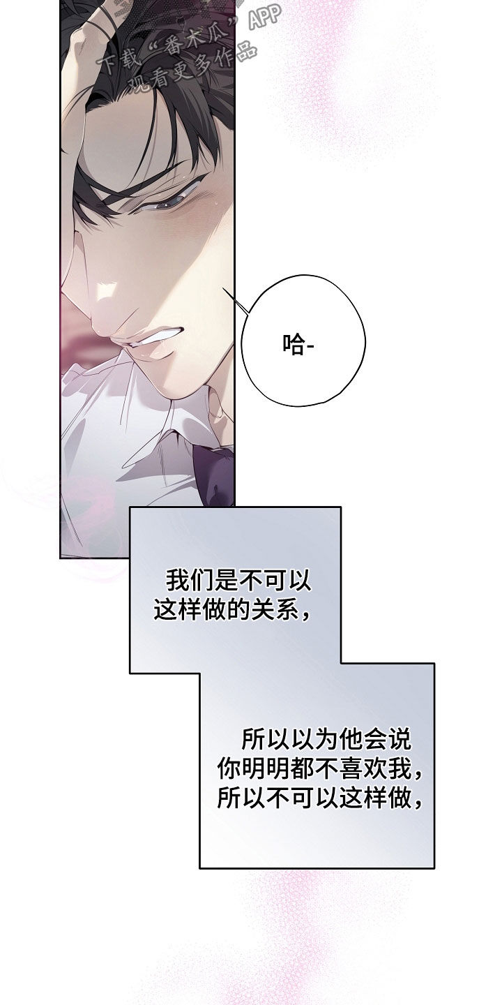 致不爱你的我漫画,第138章：别动2图