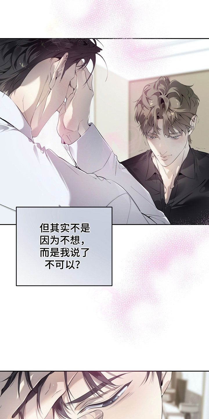 致不爱你的我漫画,第138章：别动3图