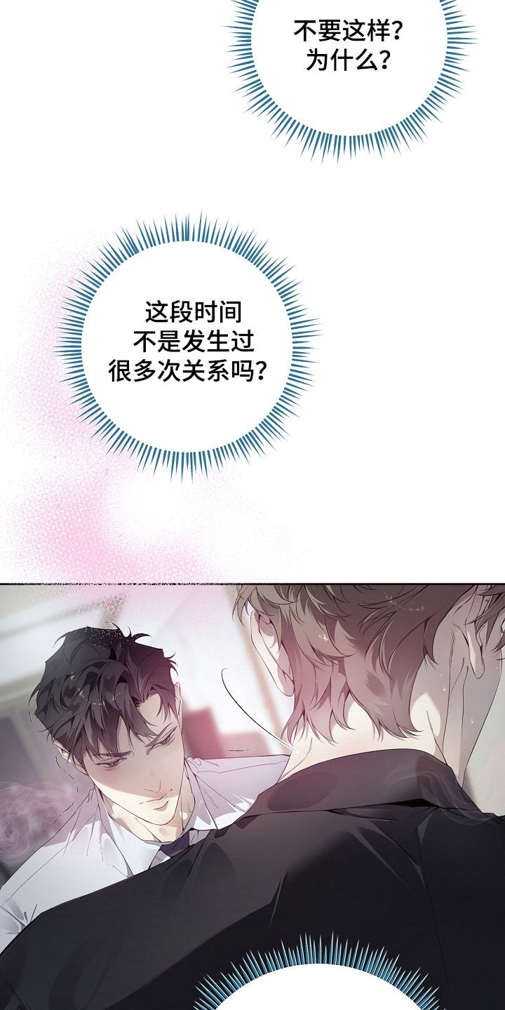 致不爱你的我漫画,第138章：别动3图