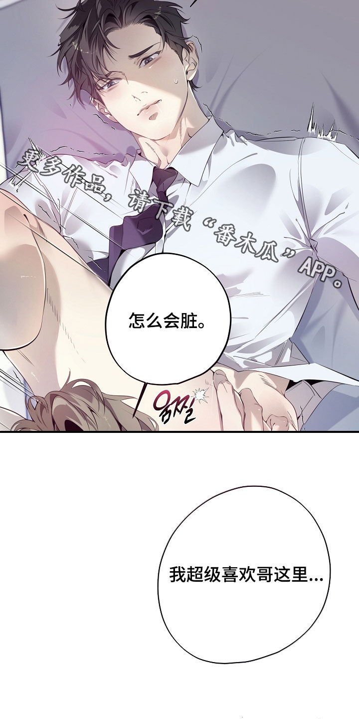 致不爱你的我漫画,第139章：一点都不脏5图